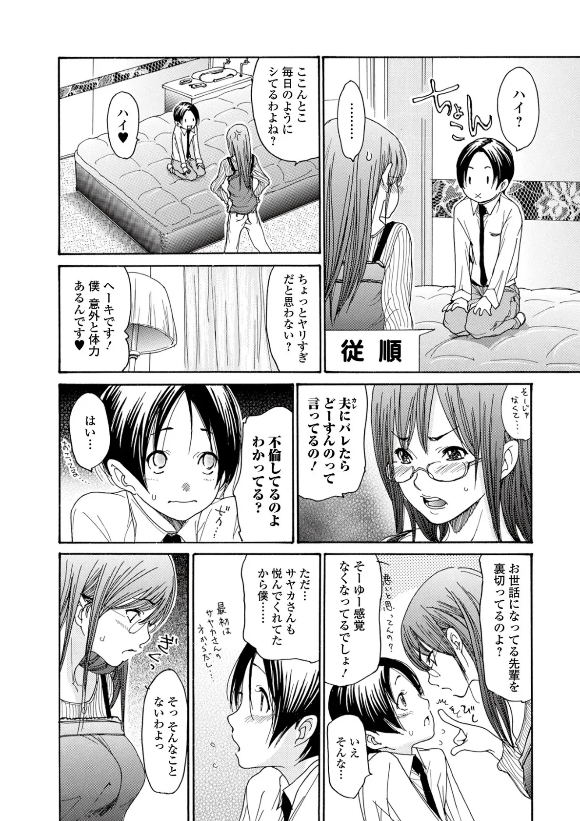 Webコミックトウテツ Vol.71 18ページ