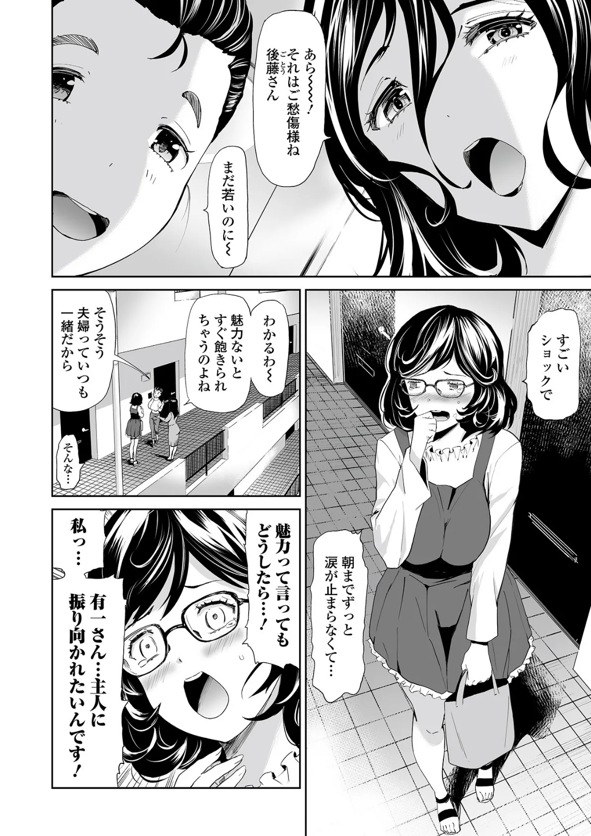 Webコミックトウテツ Vol.71 8ページ