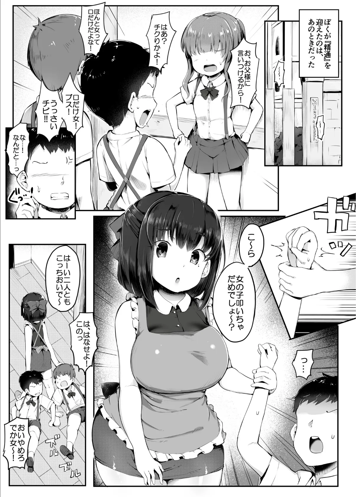 わるい保母さん 4ページ