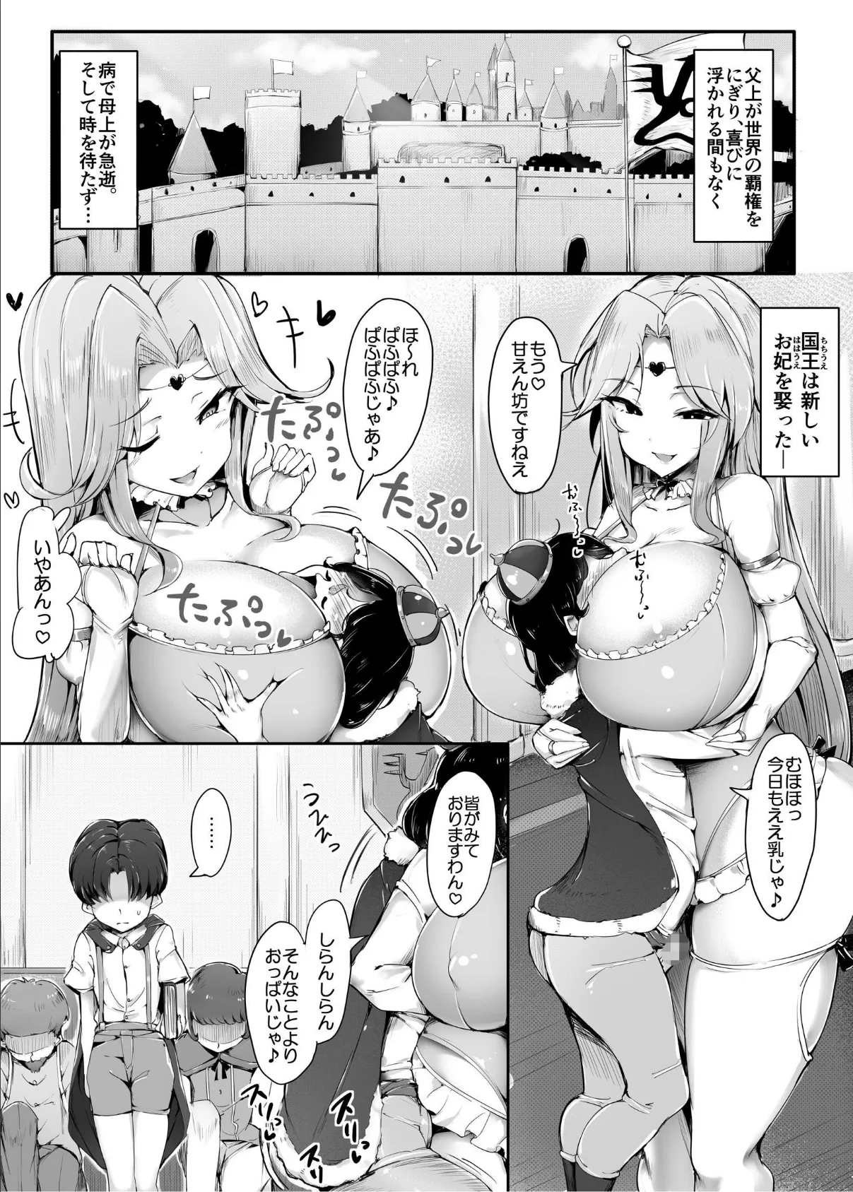 おっぱいに堕ちた王国 3ページ