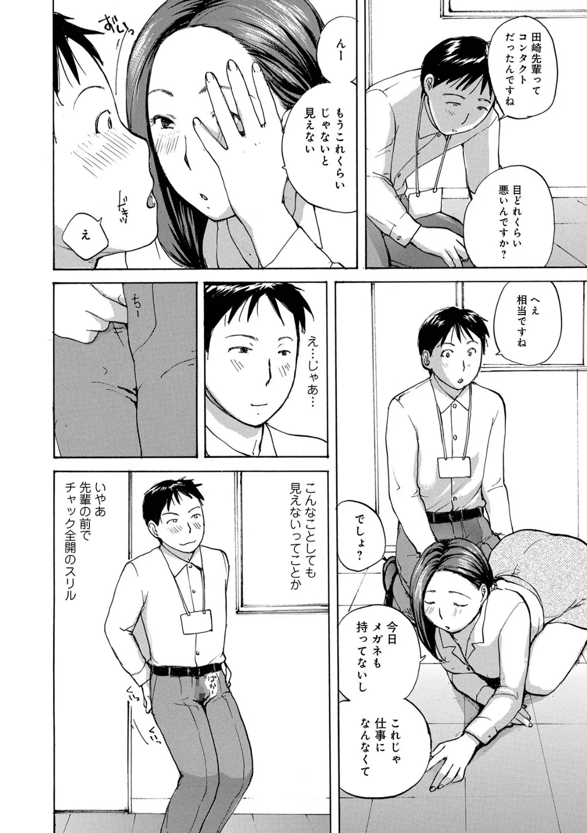 WEB版コミック激ヤバ！ vol.153 12ページ