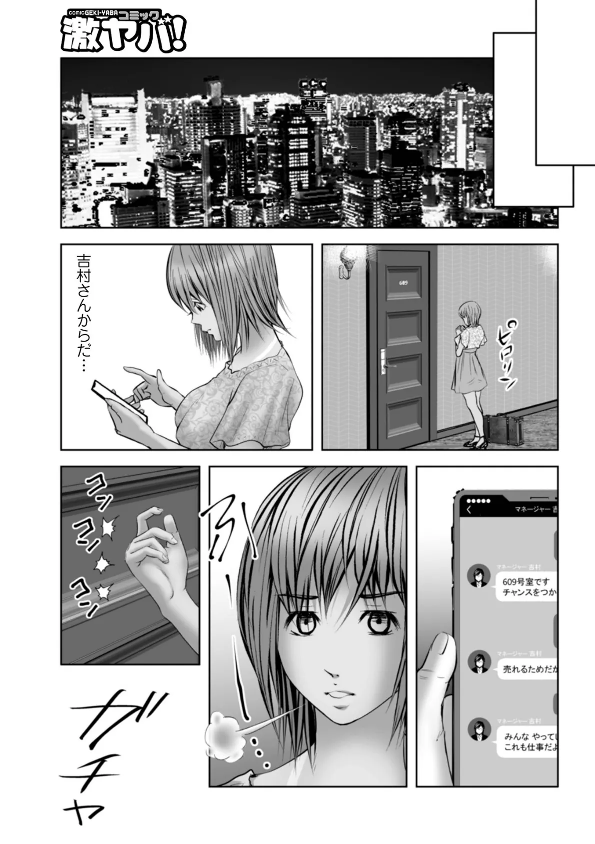 WEB版コミック激ヤバ！ vol.153 25ページ