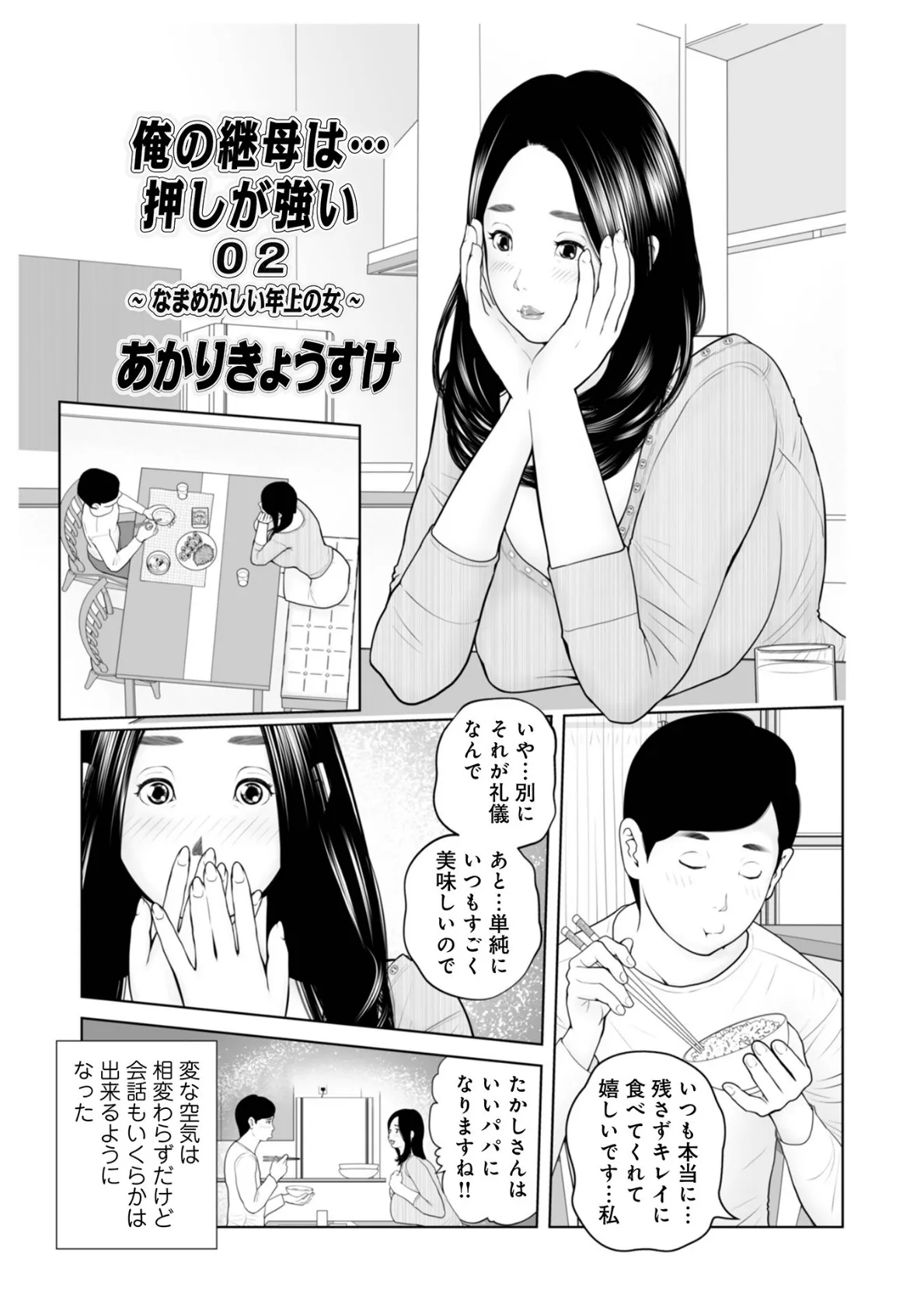 WEB版コミック激ヤバ！ vol.153 27ページ