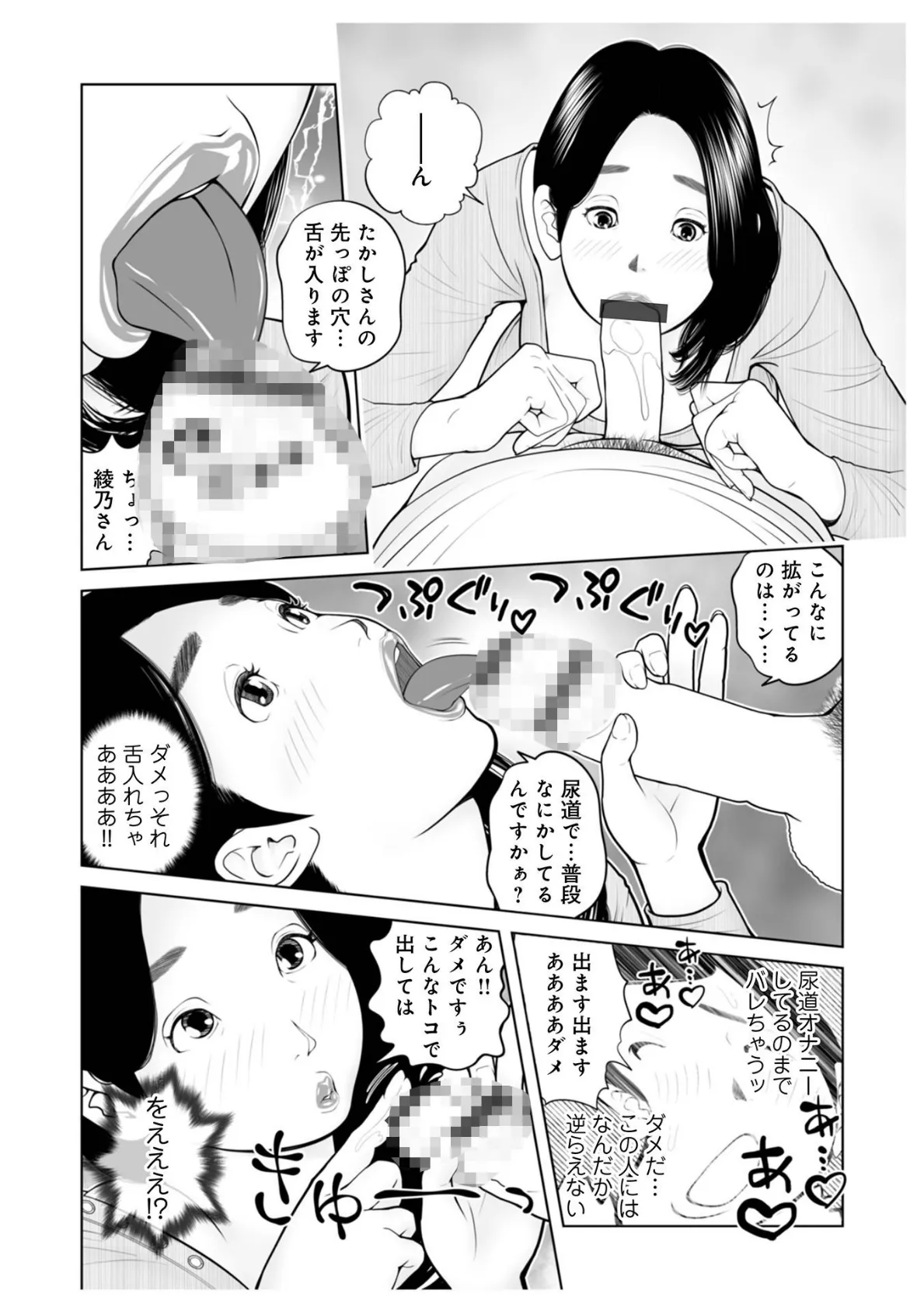 WEB版コミック激ヤバ！ vol.153 30ページ