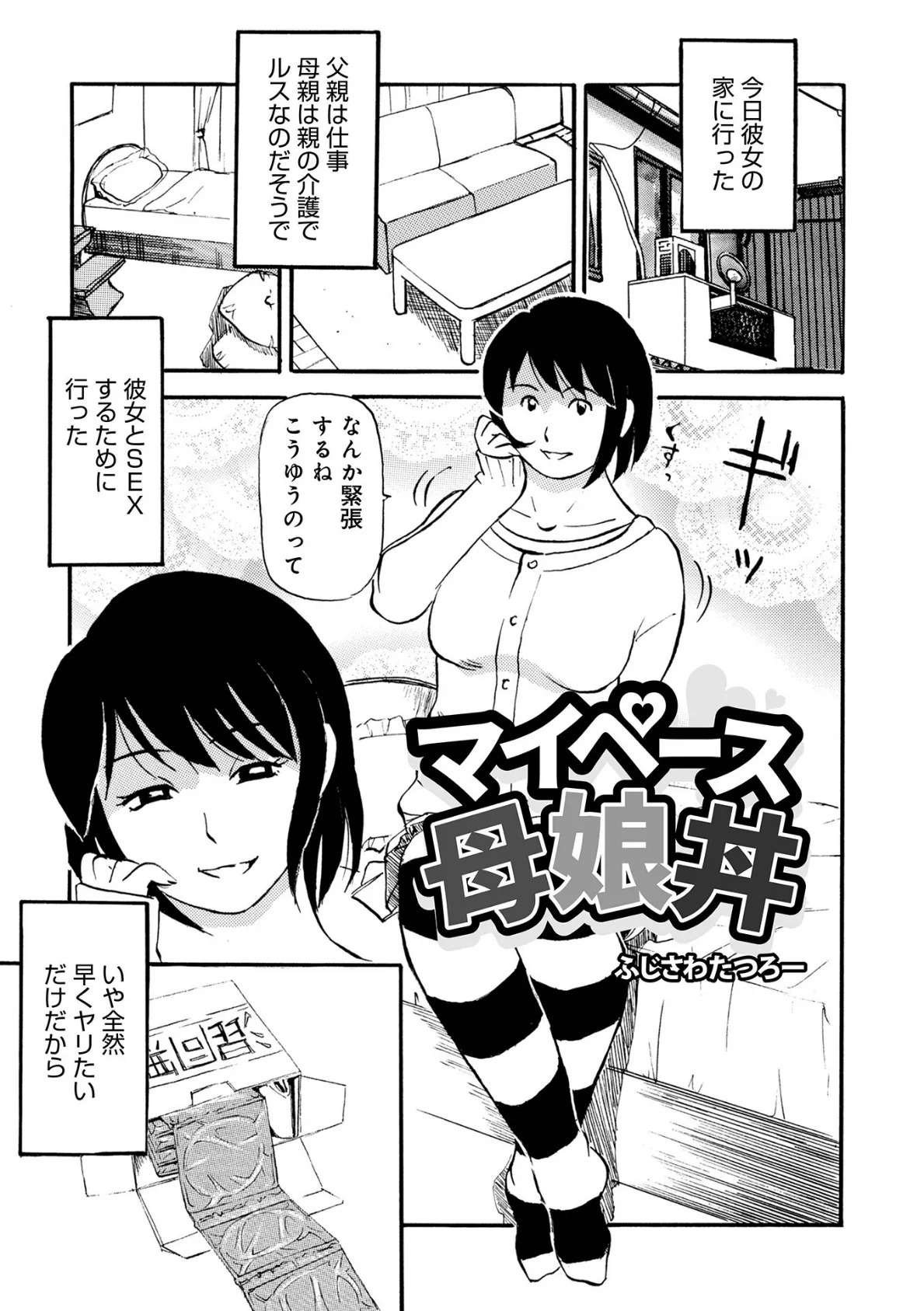 WEB版コミック激ヤバ！ vol.153 39ページ