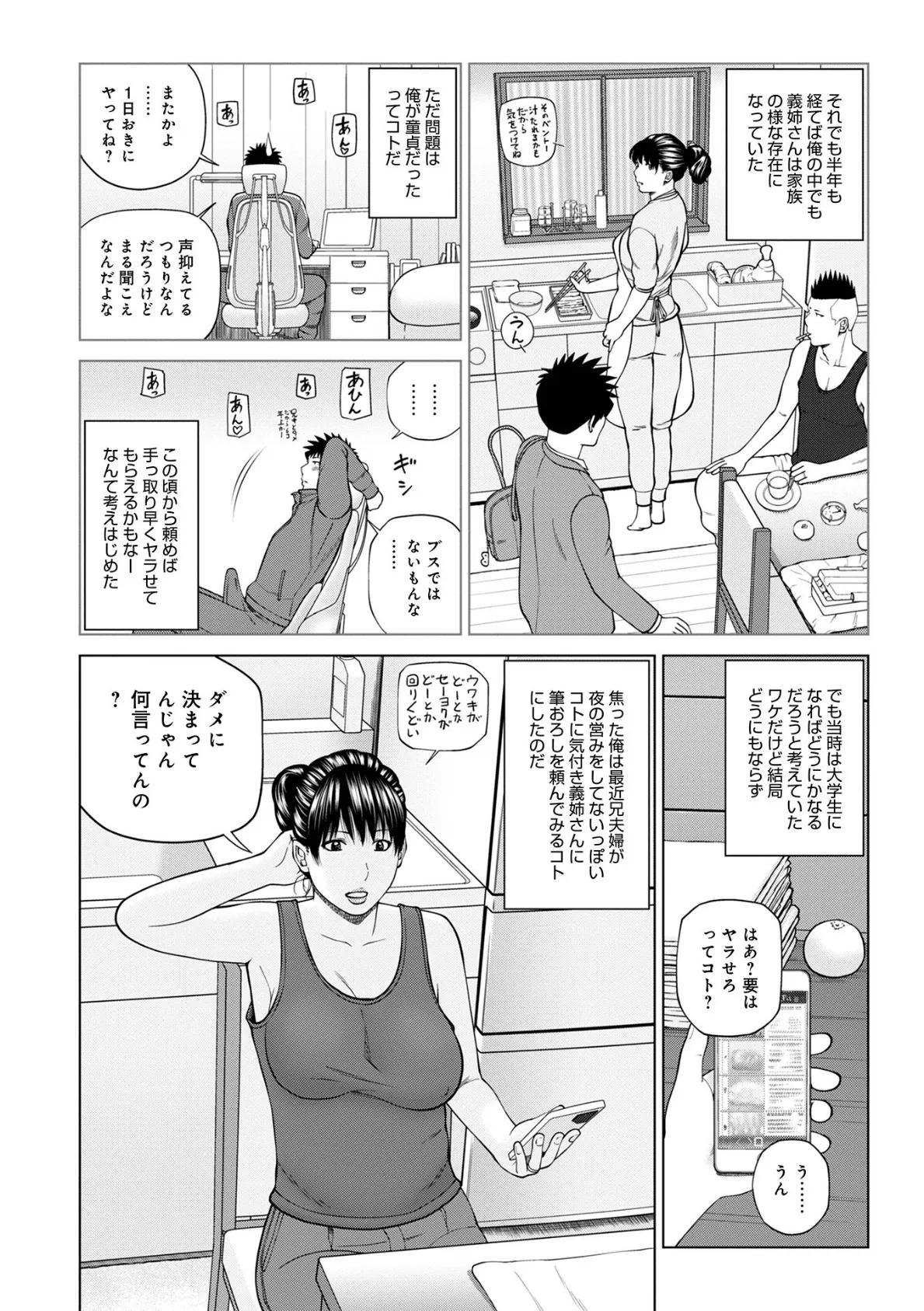 WEB版コミック激ヤバ！ vol.153 6ページ