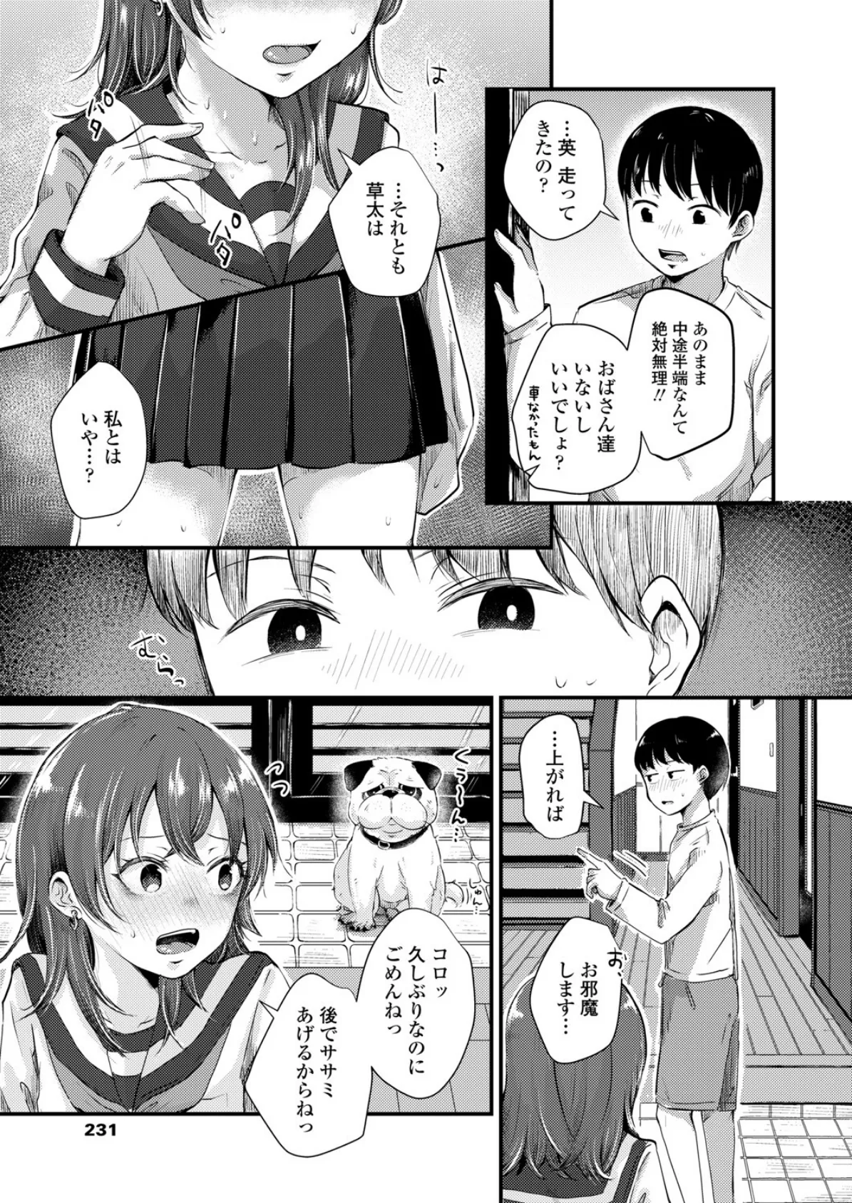 はなひらく 3ページ