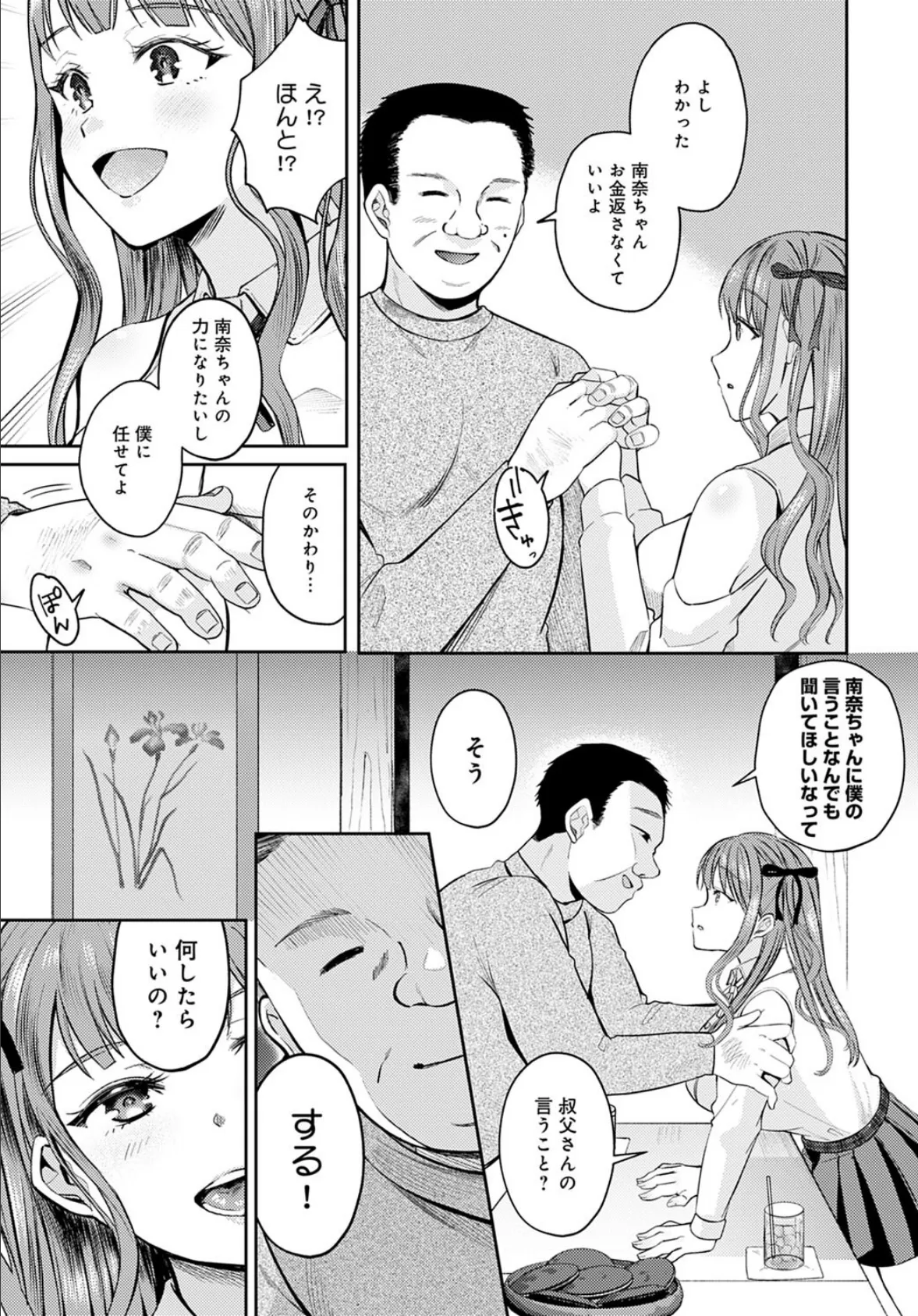 課金女子の末路 3ページ