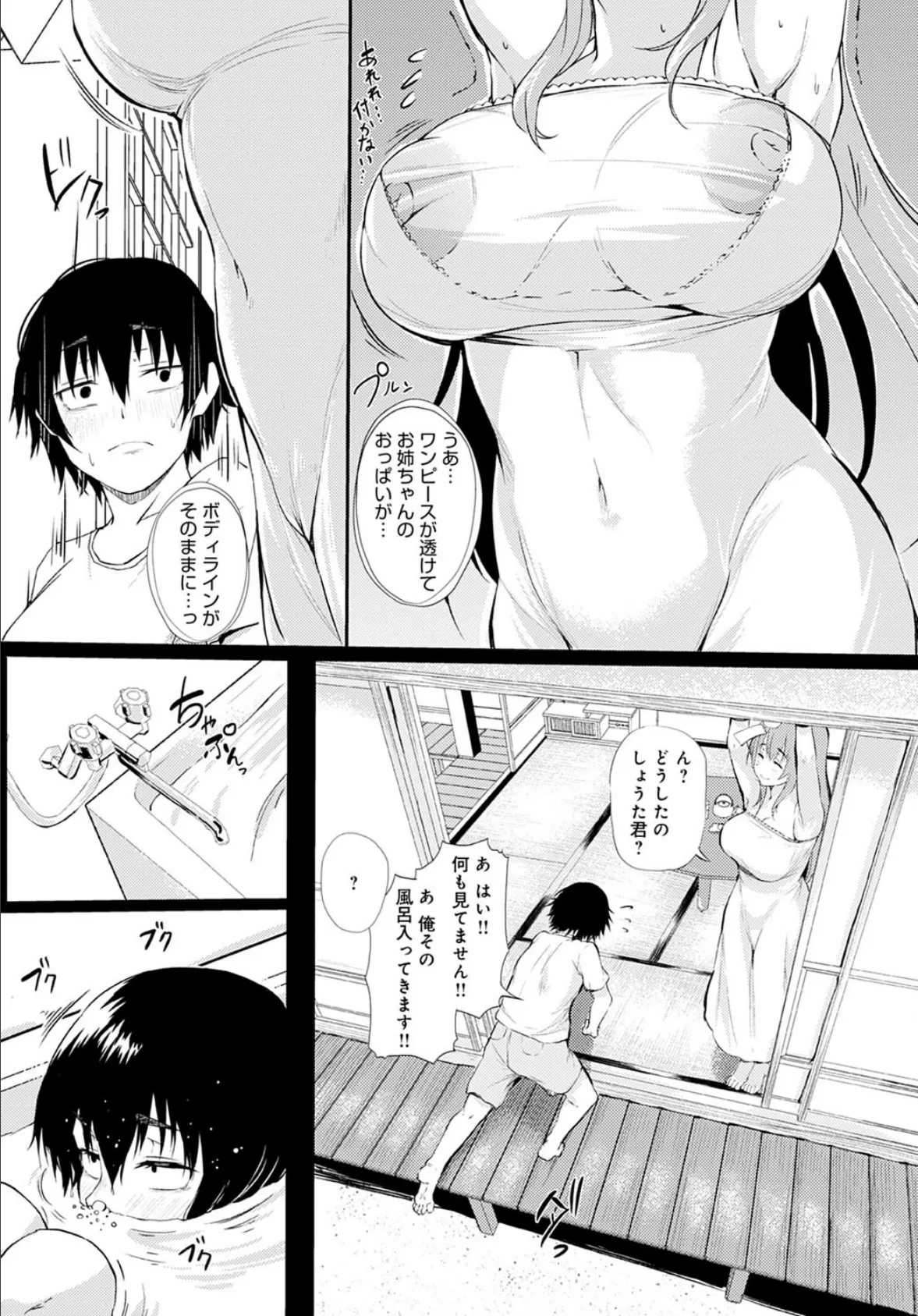 僕とお姉ちゃんの夏休み 5ページ