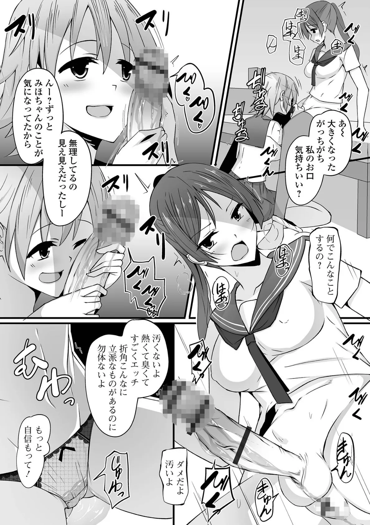 気になるアノ娘はふたなりっ娘！？ 4ページ