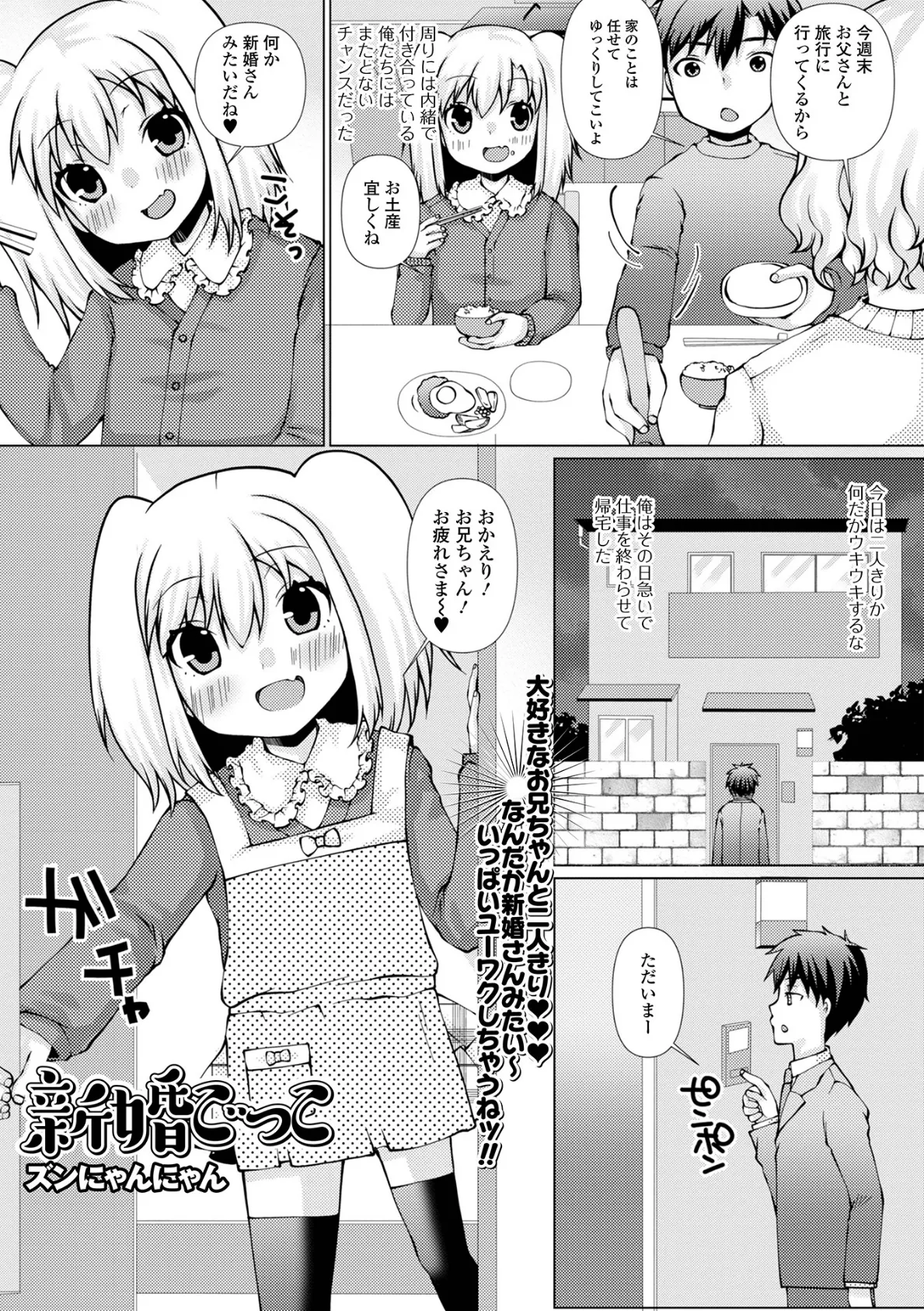 新婚ごっこ