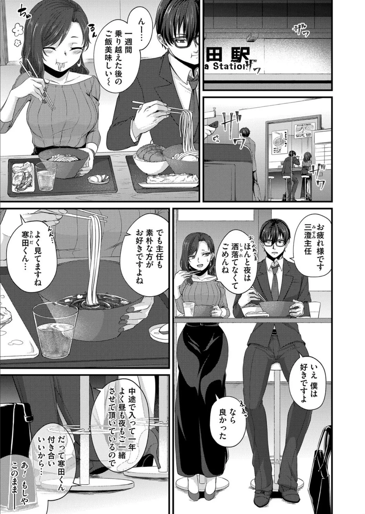 据え膳食わぬは男女の恥 1ページ