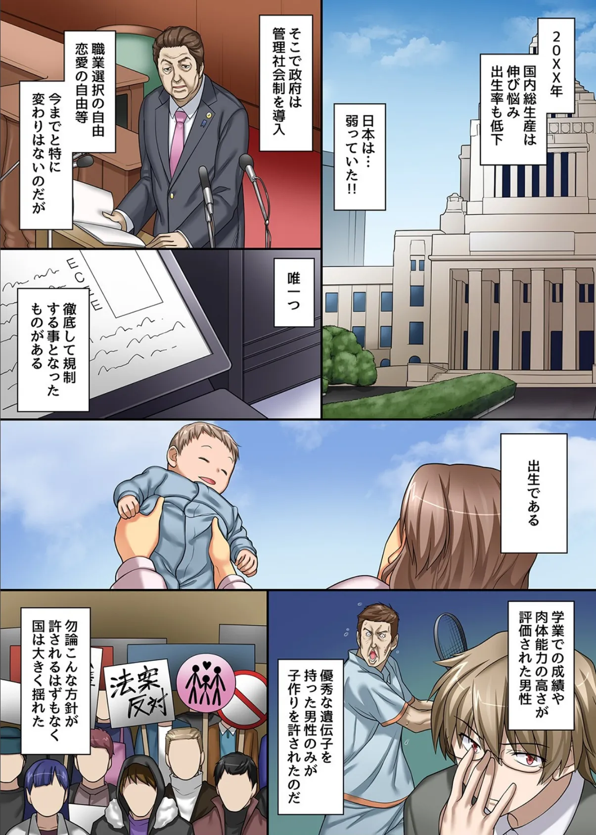 合法ハラませ法案〜総集編〜 5ページ