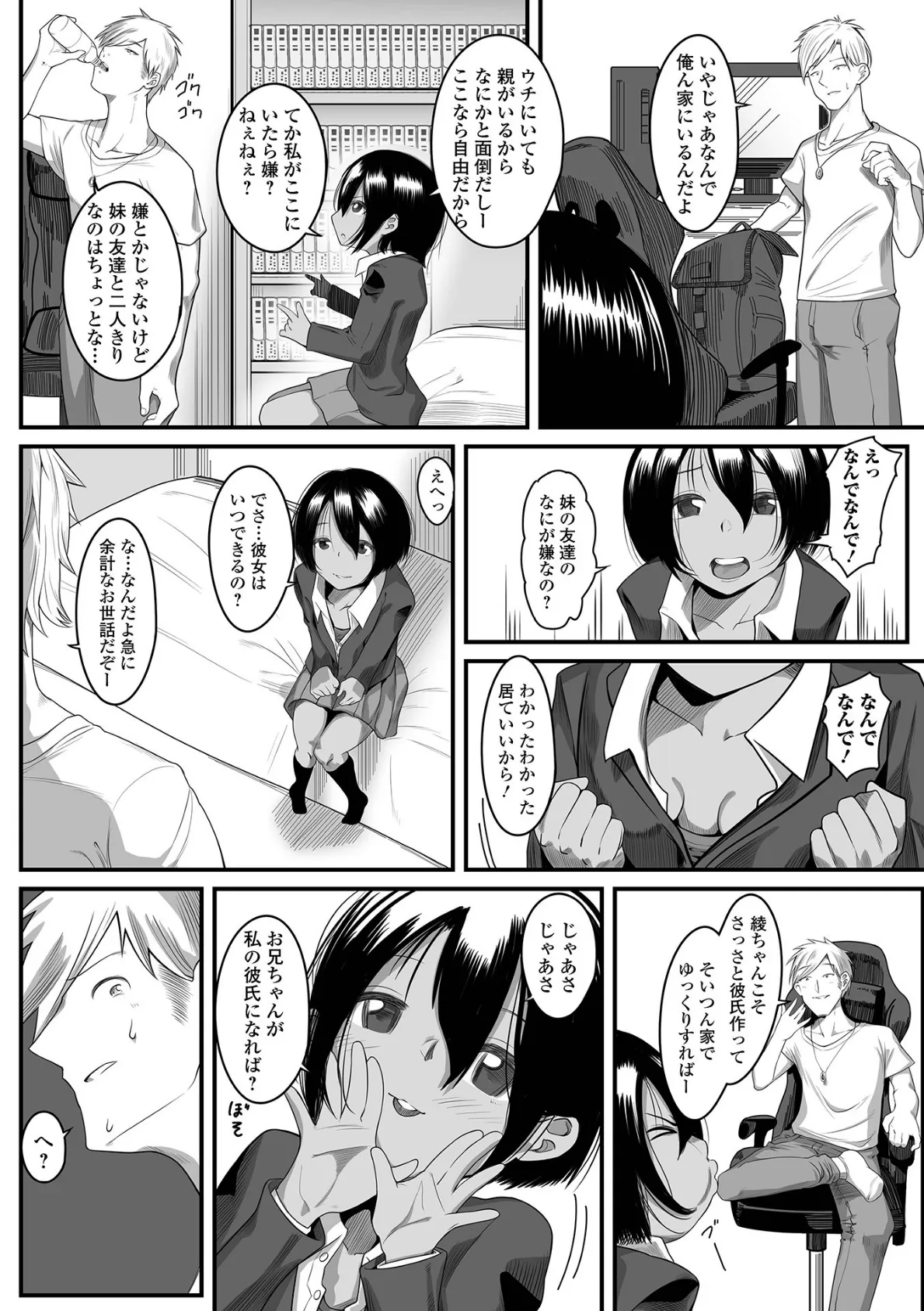 妹のトモダチにコクられて 2ページ