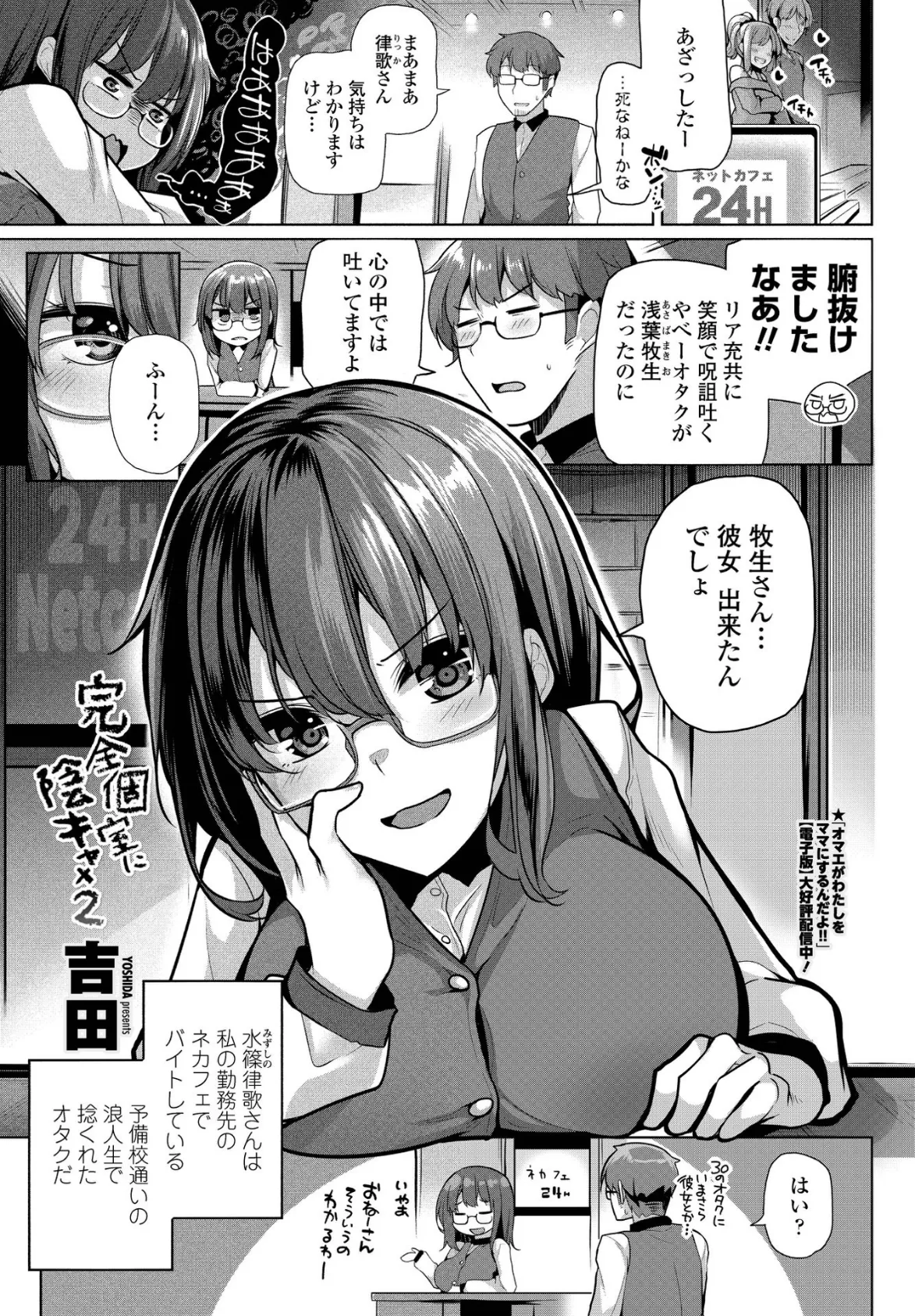 完全個室に陰キャ×2 - 無料エロ漫画サイトH.ERO(ヒーロー)