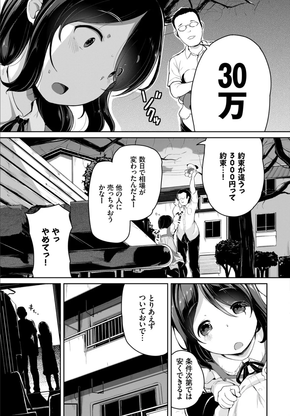 お人形遊び 3ページ