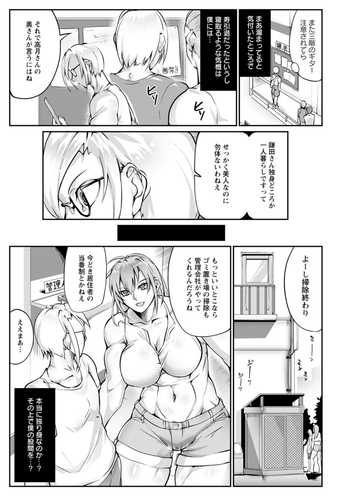 性豪受皿【単話】 3ページ