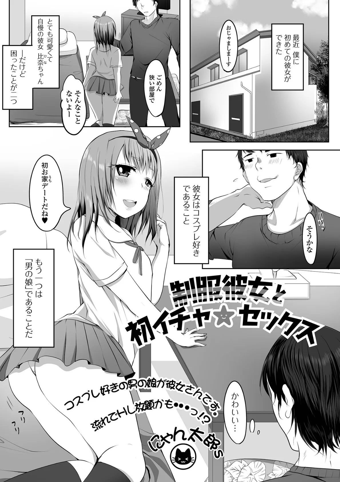 制服彼女と初イチャ★セックス 1ページ