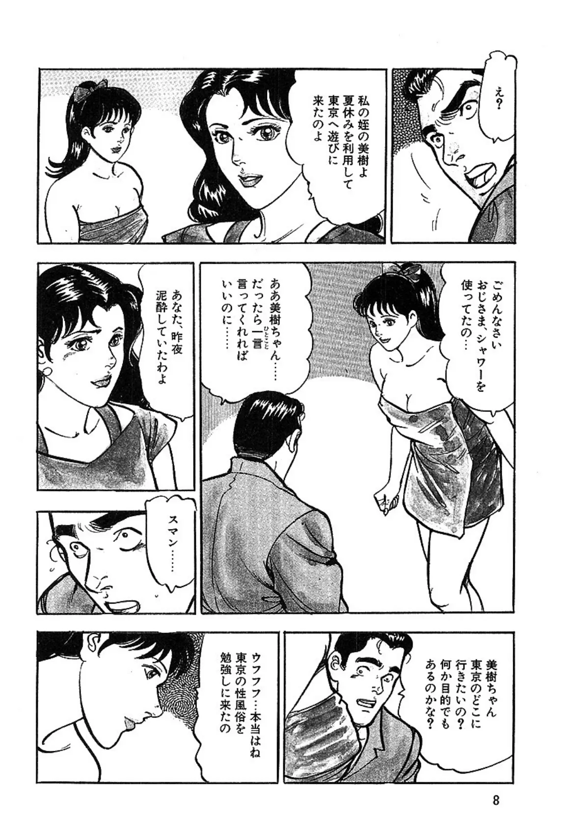 桃色人妻日記 素肌の輪舞 5 6ページ