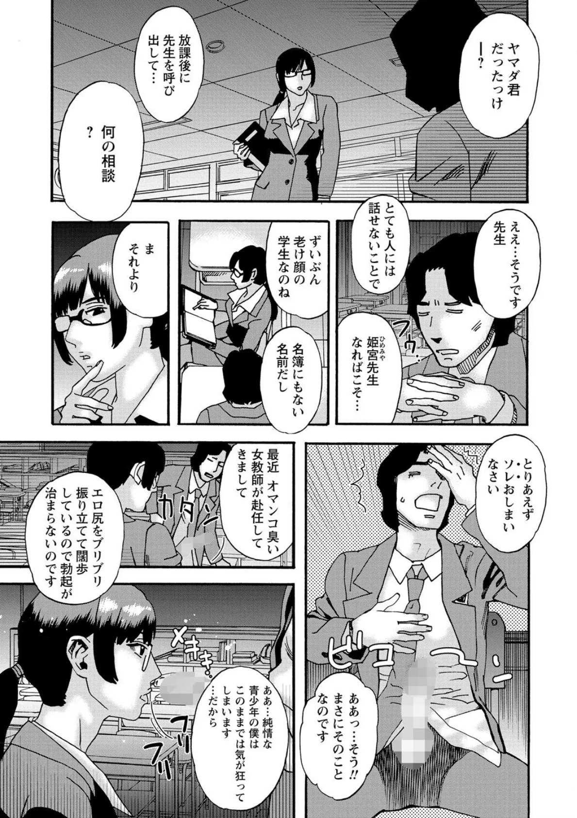少女痴獄 其ノ終・潜入捜査官ユリ子 5ページ