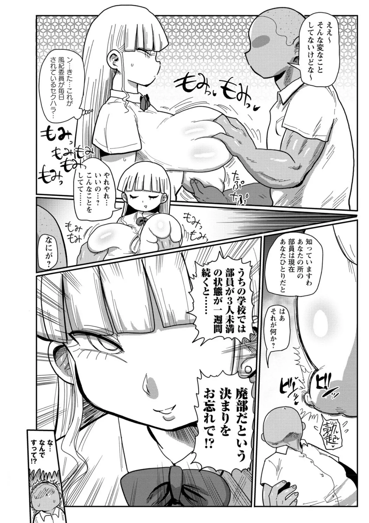 イけ！清純学園エロ漫画部 10ページ