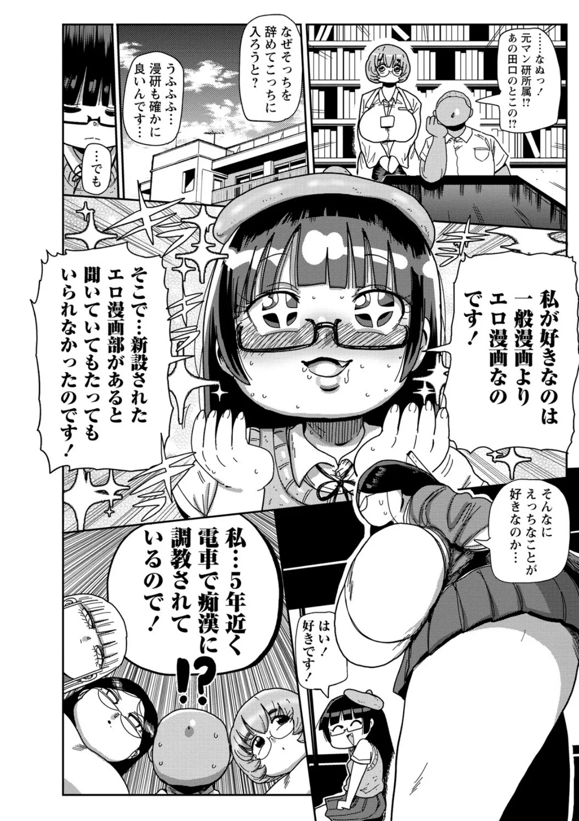 イけ！清純学園エロ漫画部 18ページ