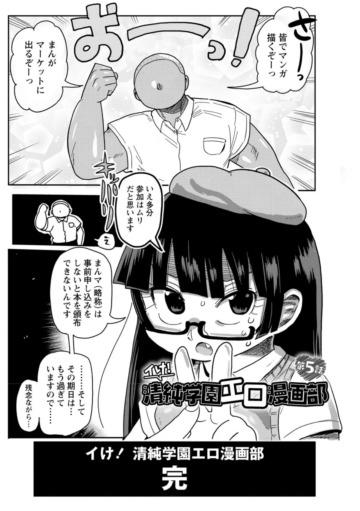 イけ！清純学園エロ漫画部 19ページ