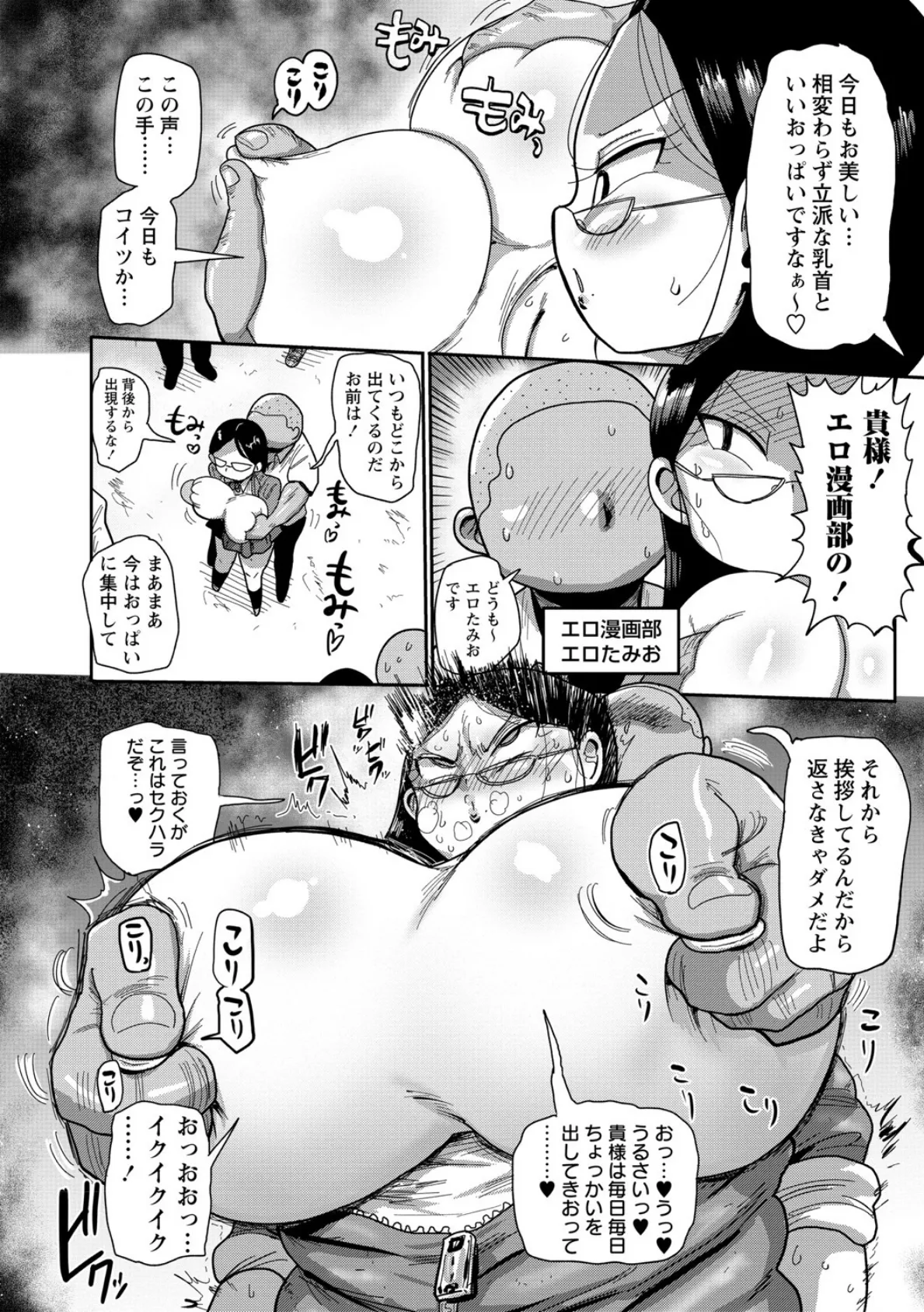 イけ！清純学園エロ漫画部 6ページ