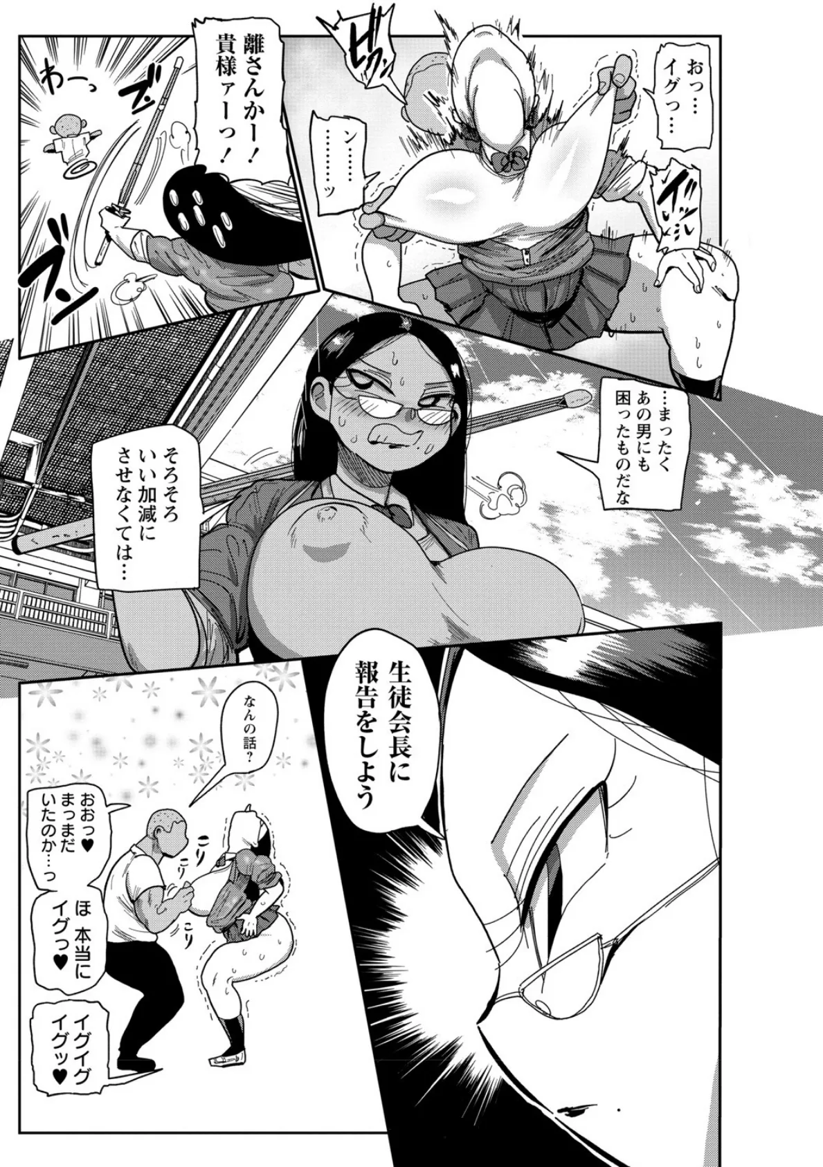 イけ！清純学園エロ漫画部 7ページ