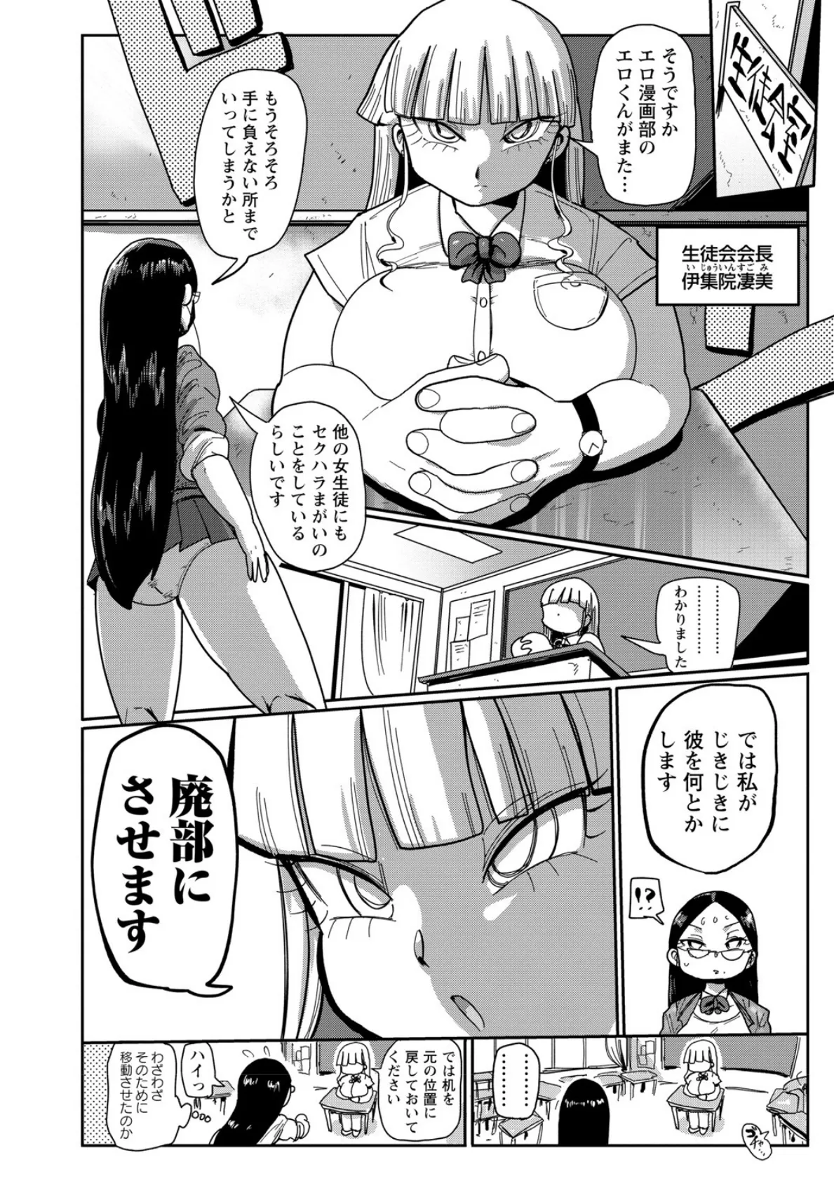 イけ！清純学園エロ漫画部 8ページ