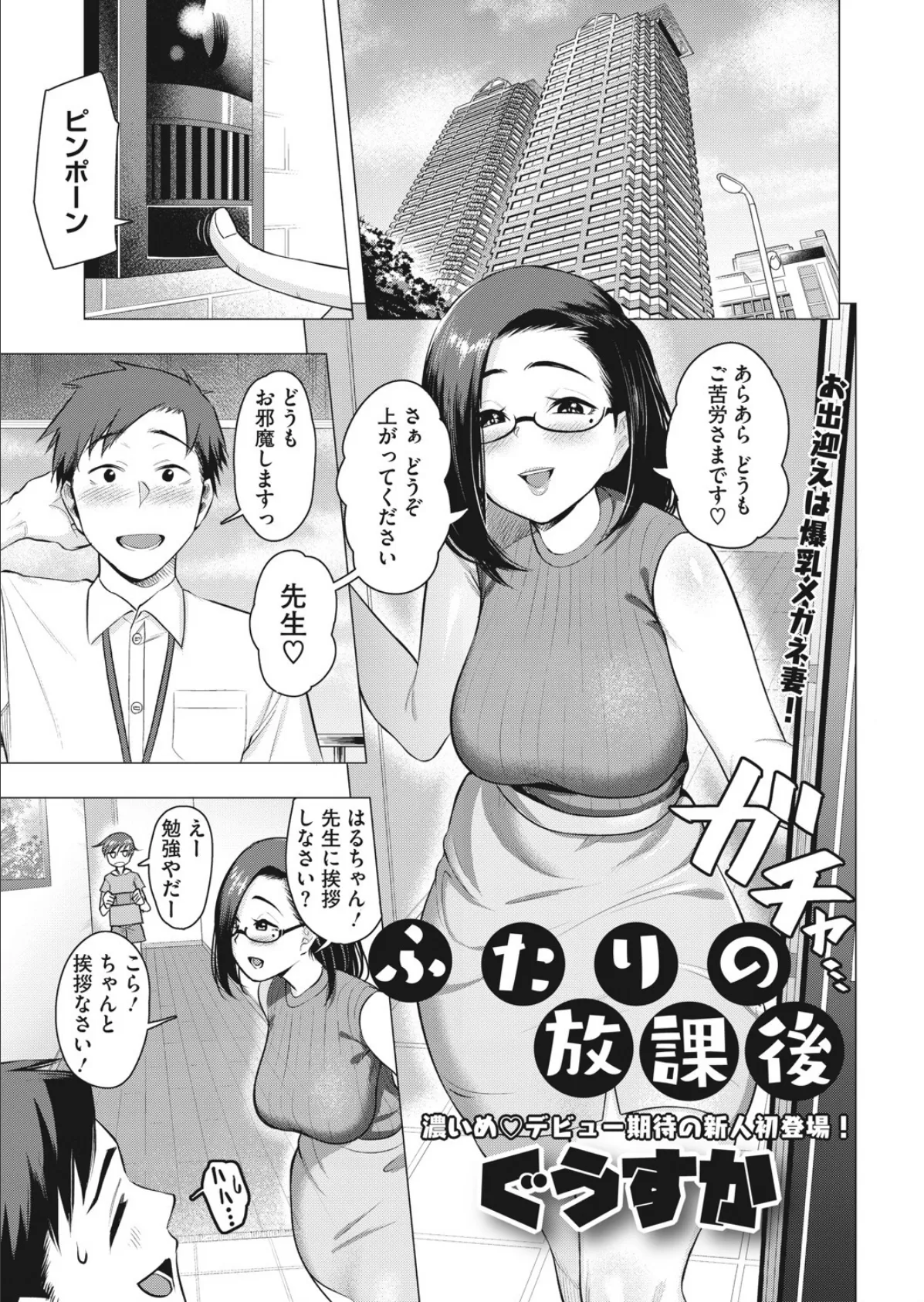 コミックホットミルク濃いめ vol.029 11ページ