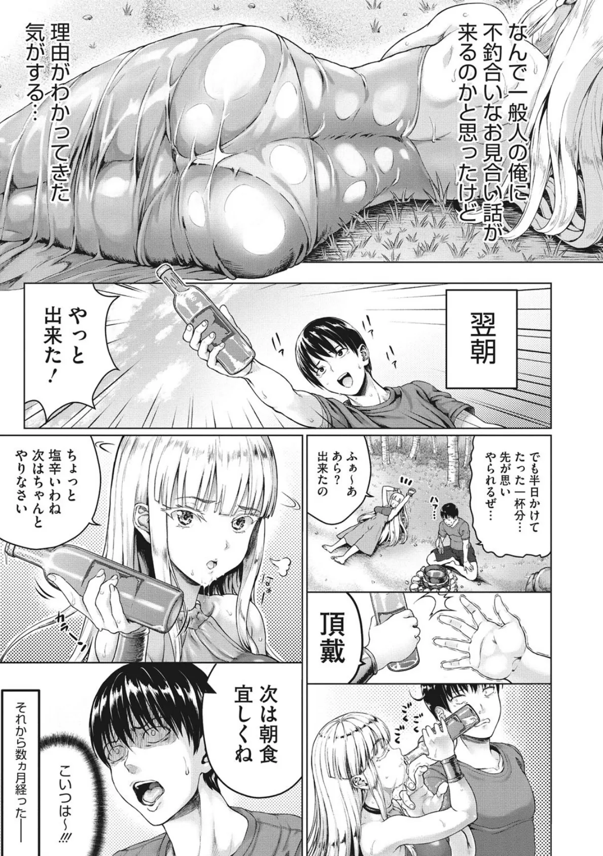 小麦色ふぁっしねいしょん！【通常版】 9ページ