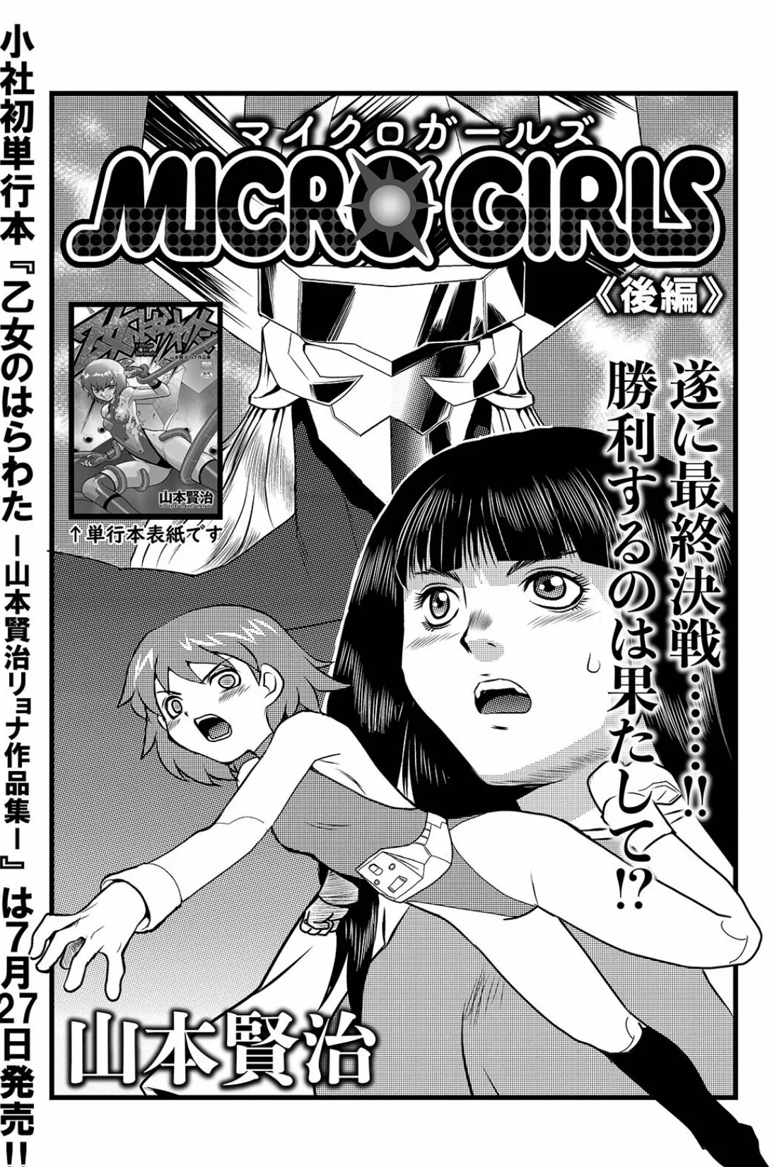 MICROGIRLS 後編 1ページ