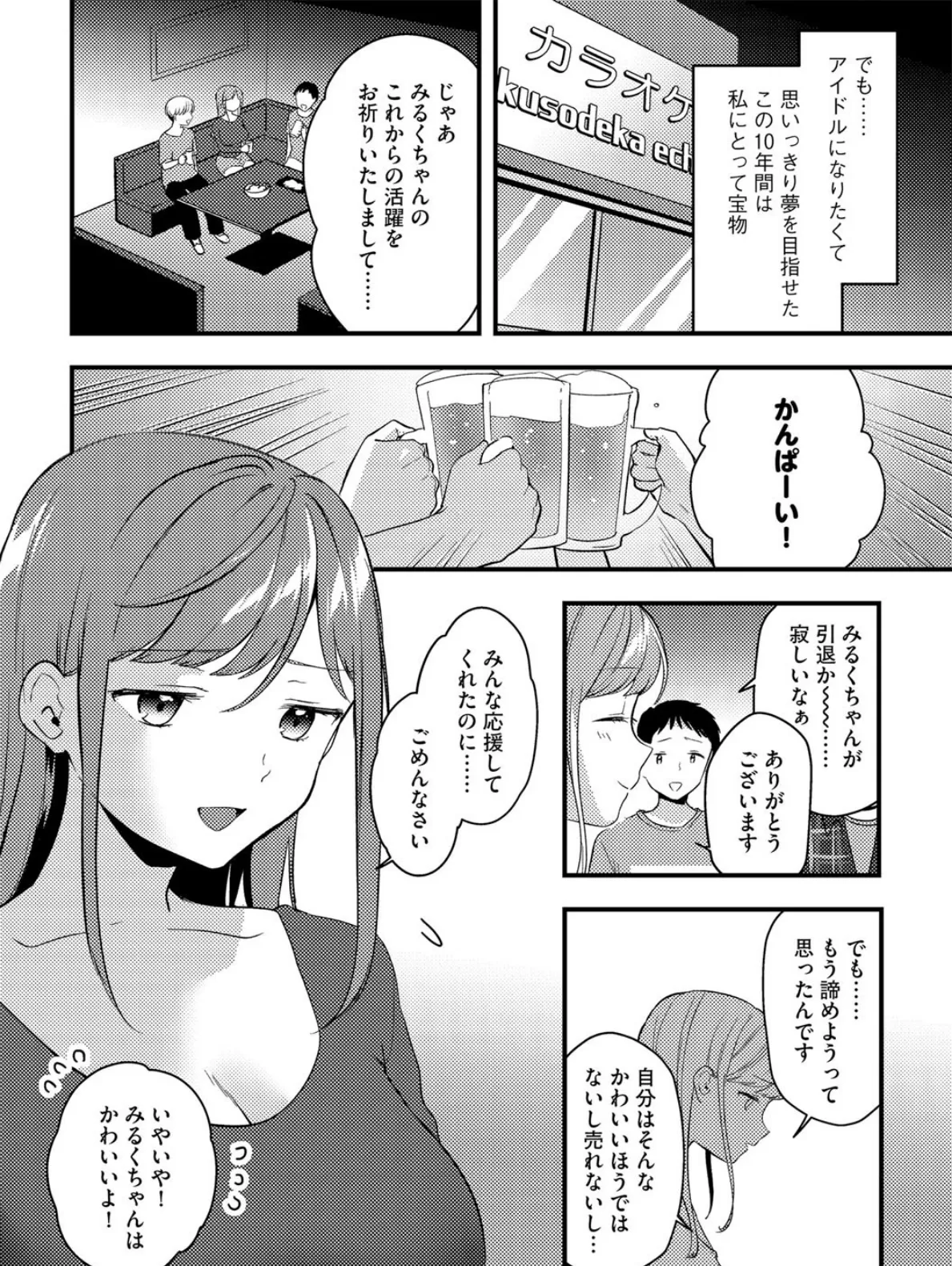 SA・I・MI・Nアイドルみるくちゃん 4ページ