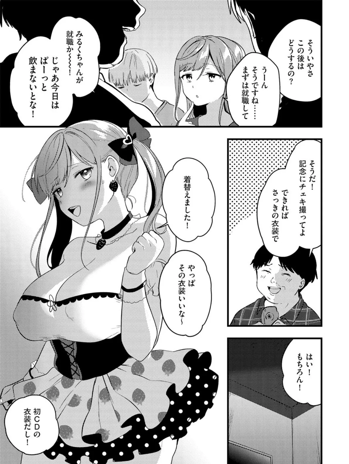 SA・I・MI・Nアイドルみるくちゃん 5ページ