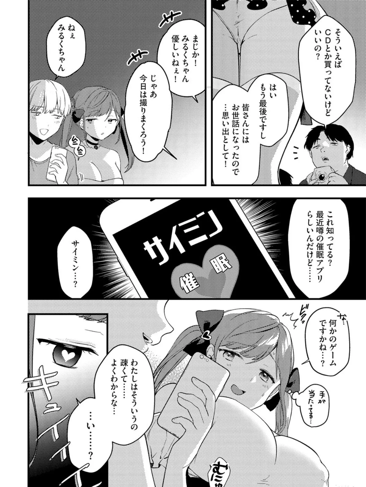 SA・I・MI・Nアイドルみるくちゃん 6ページ