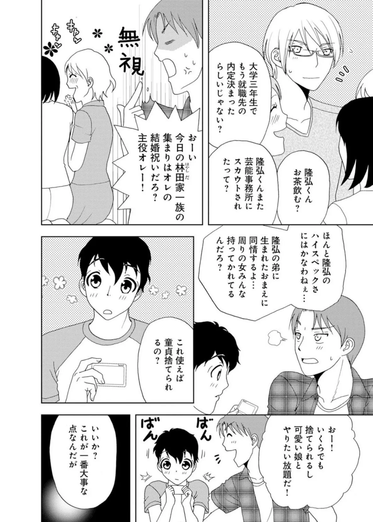 メンズ宣言 Vol.83 6ページ