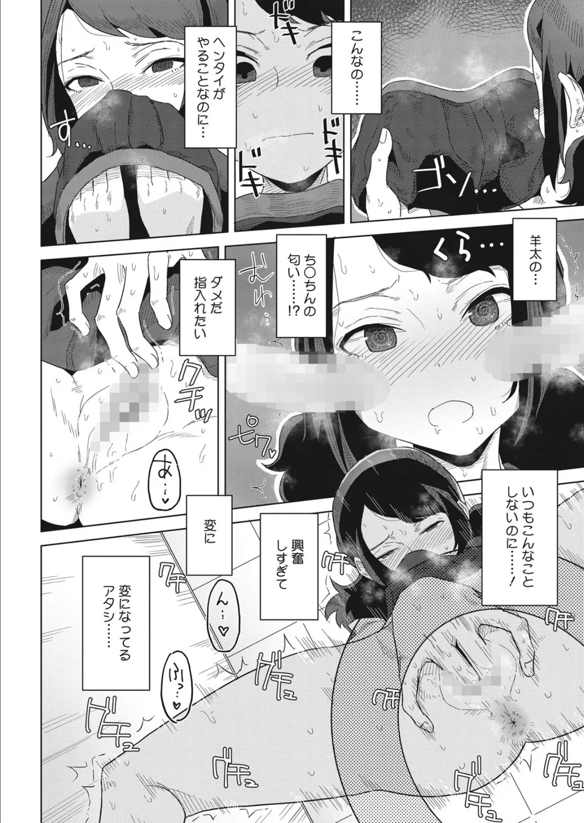 夕立は幼馴染の匂い 6ページ