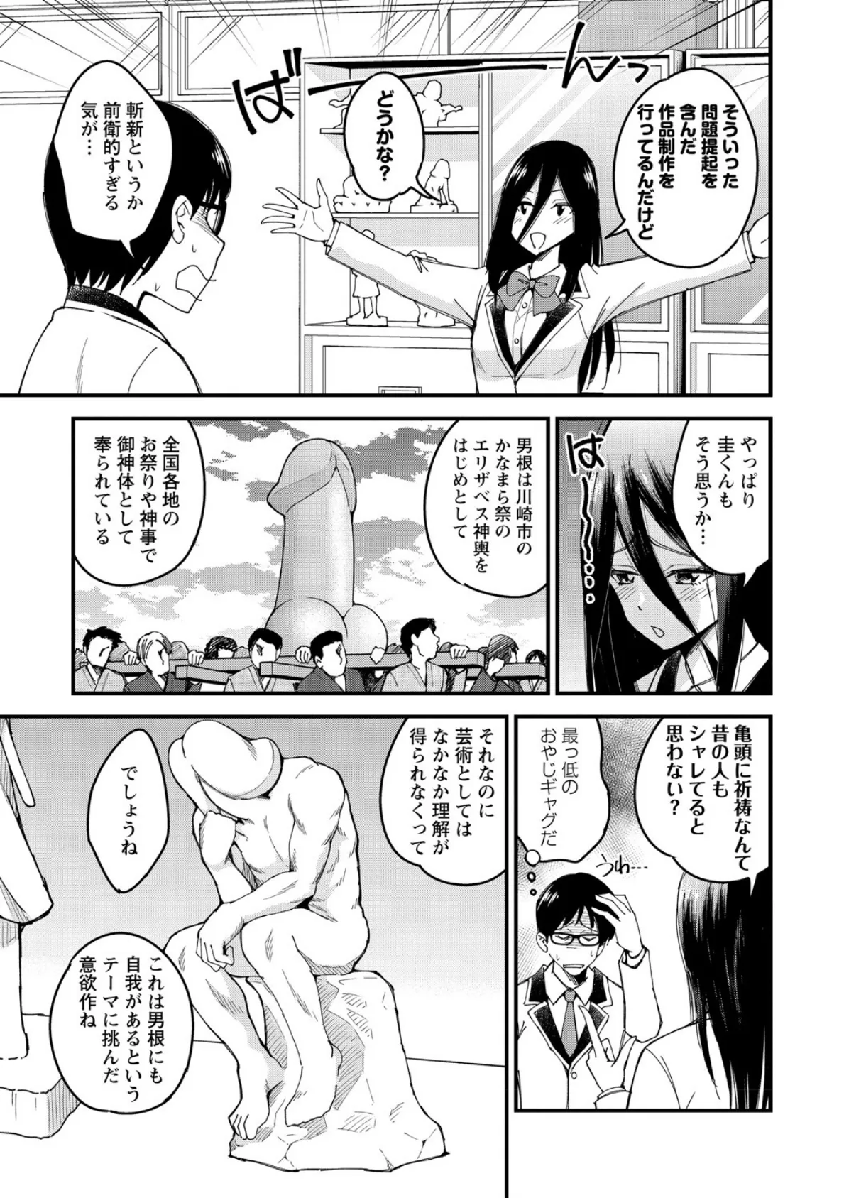 犯ろう系・女子 9ページ