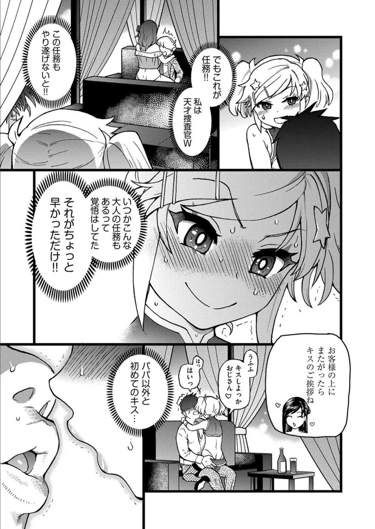 潜・入・少・女 5ページ