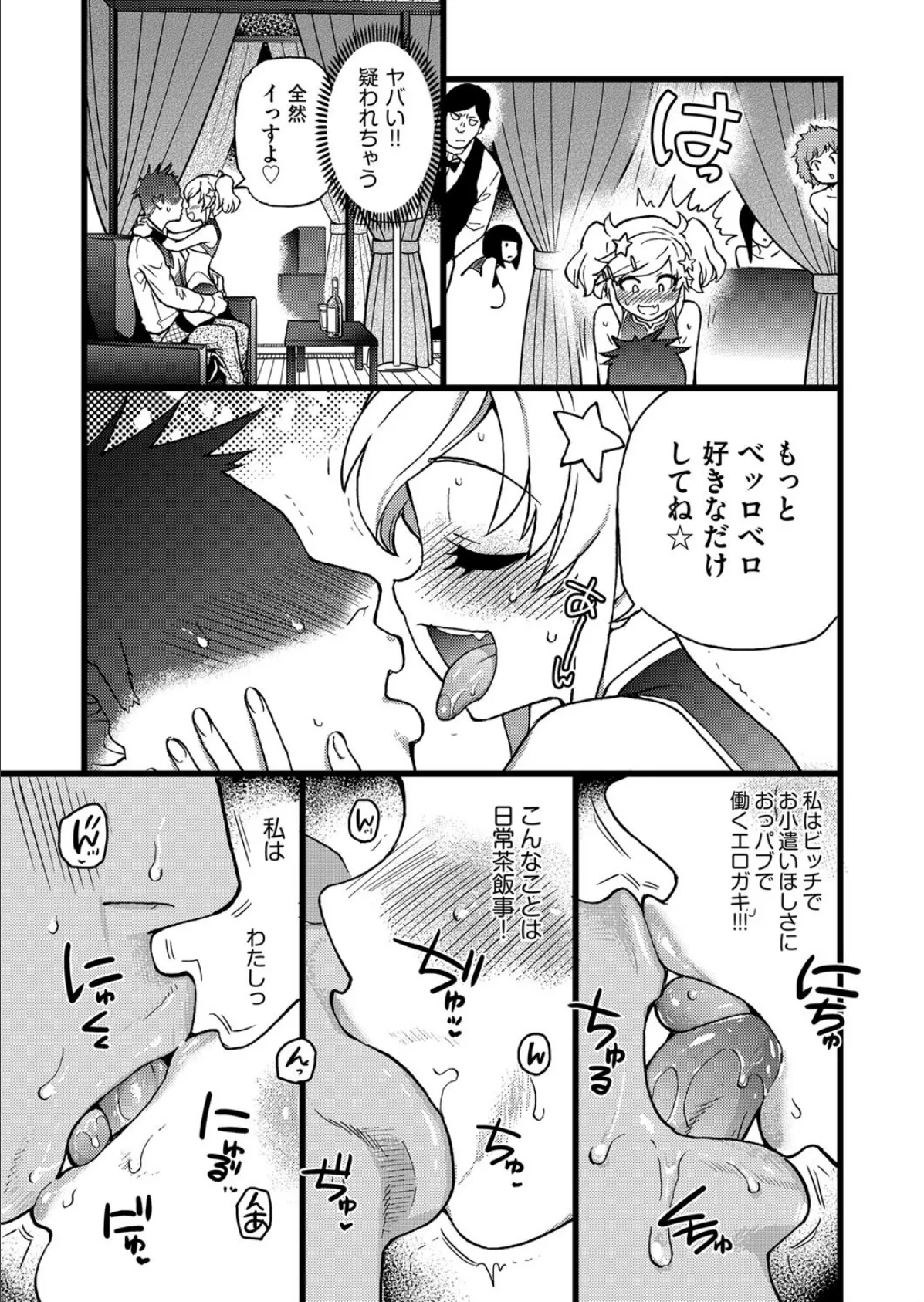 潜・入・少・女 7ページ