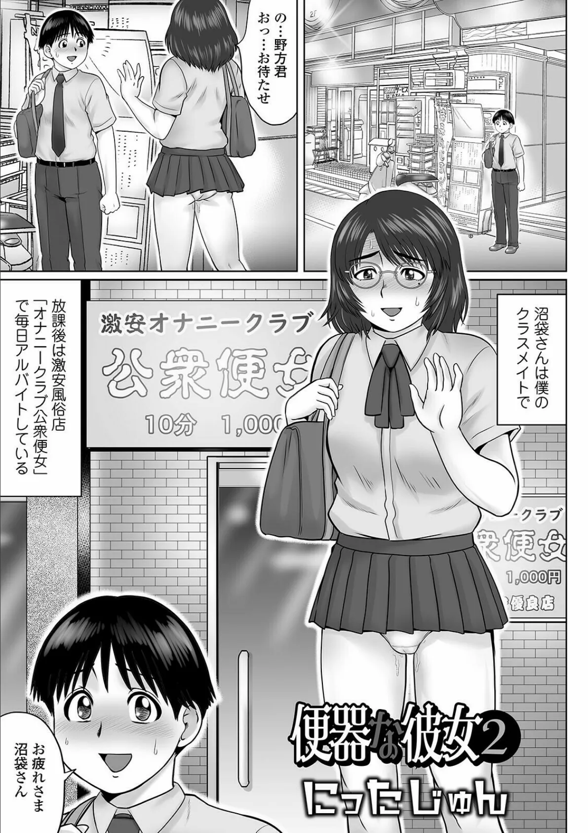 便器な彼女 2 1ページ