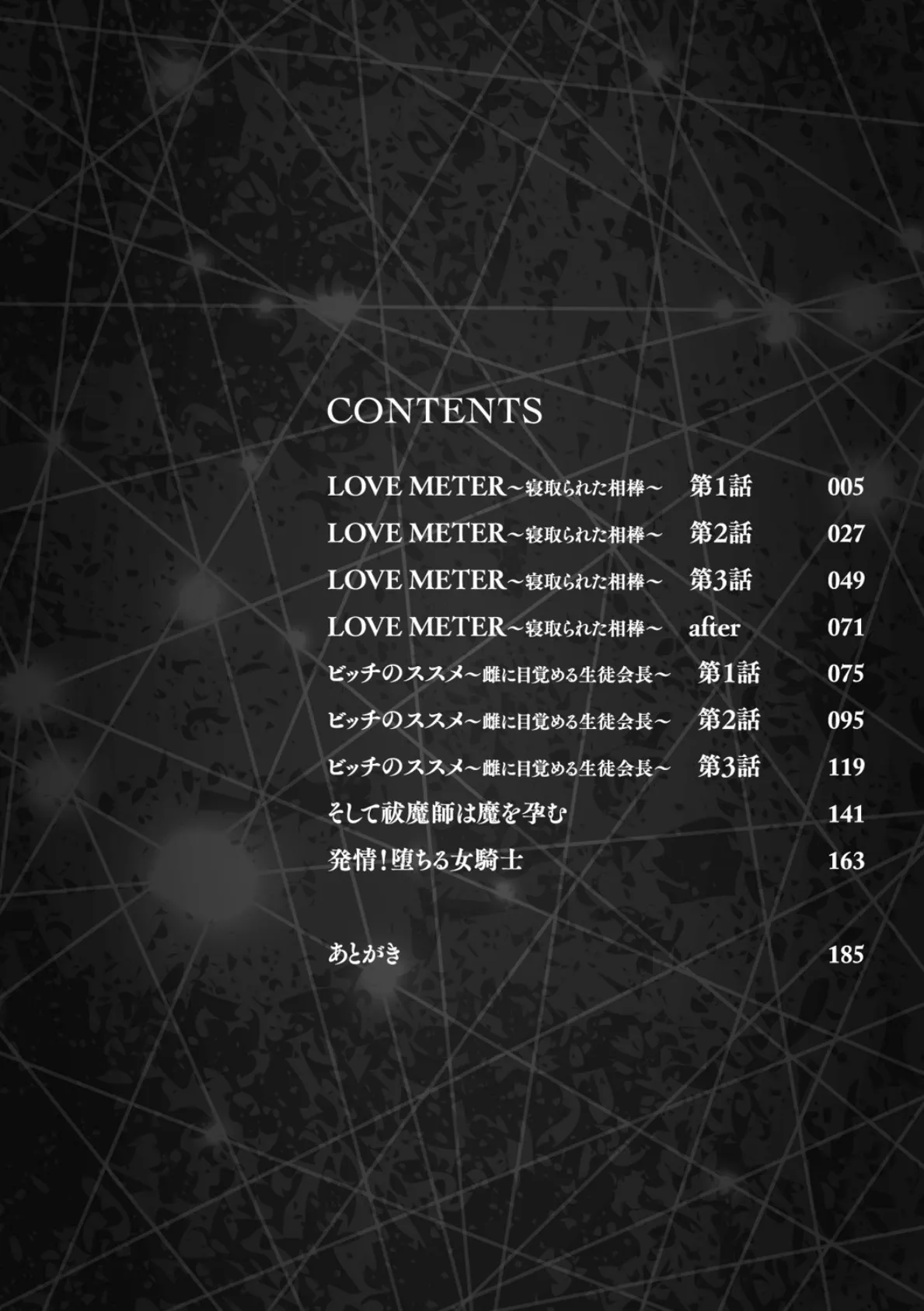 LOVE METER 〜寝取られた相棒〜 2ページ