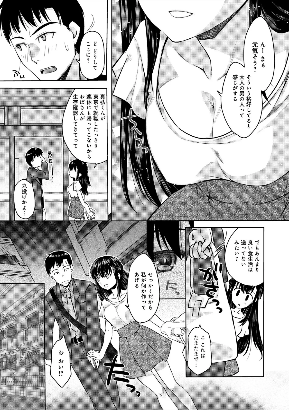 幼馴染みとHしたら姉と妹までその気になって姉妹ました！？【完全版】 5ページ