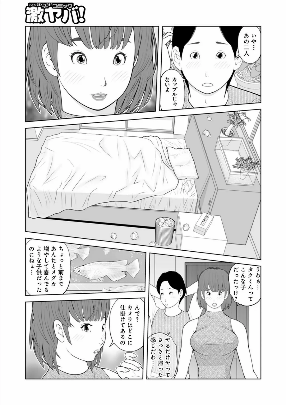 WEB版コミック激ヤバ！ vol.147 29ページ