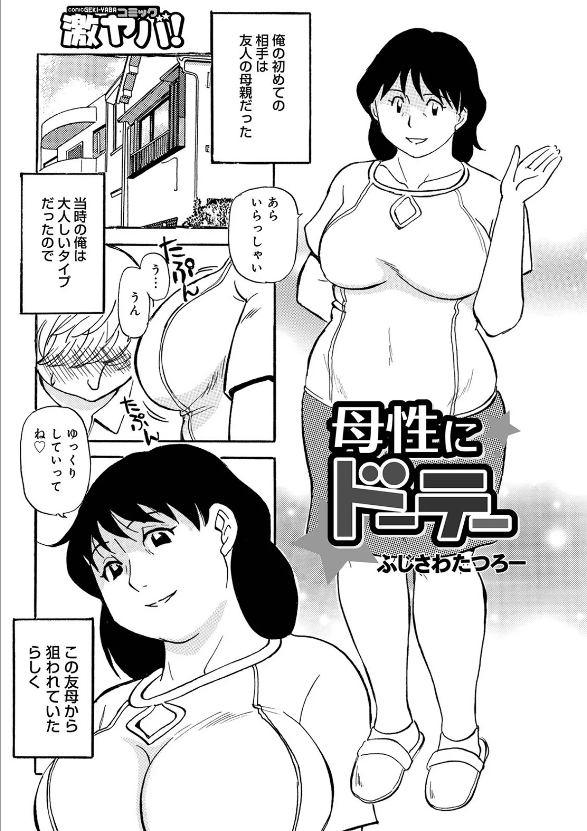 WEB版コミック激ヤバ！ vol.147 39ページ