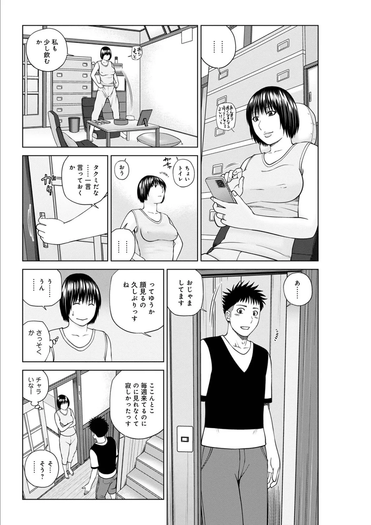 WEB版コミック激ヤバ！ vol.147 5ページ