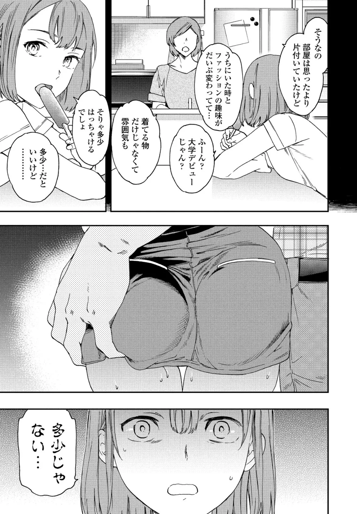 似たもの姉妹の変身 3ページ