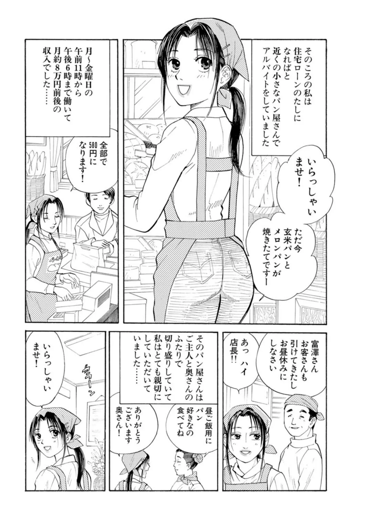 不倫の代償〜女の性に勝てなかったワタシ【豪華版】 8ページ