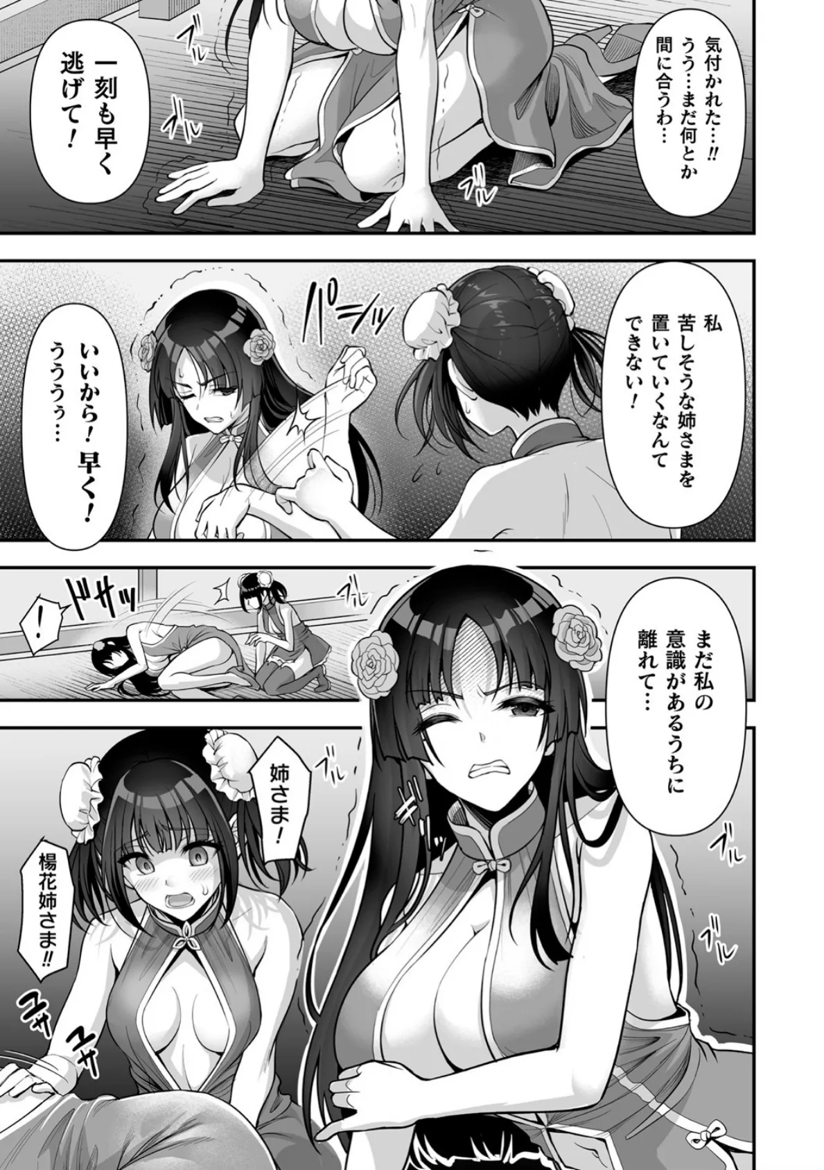 触囚娼姫 後編【単話】 5ページ